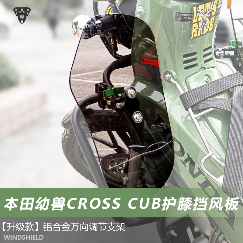 适用于踏板车本田幼兽Cross Cub 110护杠通用护膝挡风挡泥板配件