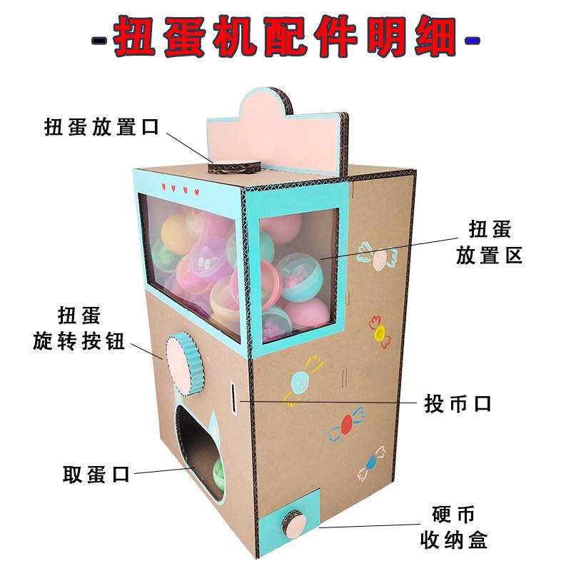 派对自制小扭蛋机DIY幼儿园纸箱纸板手工义卖小朋友奖品扭扭蛋机