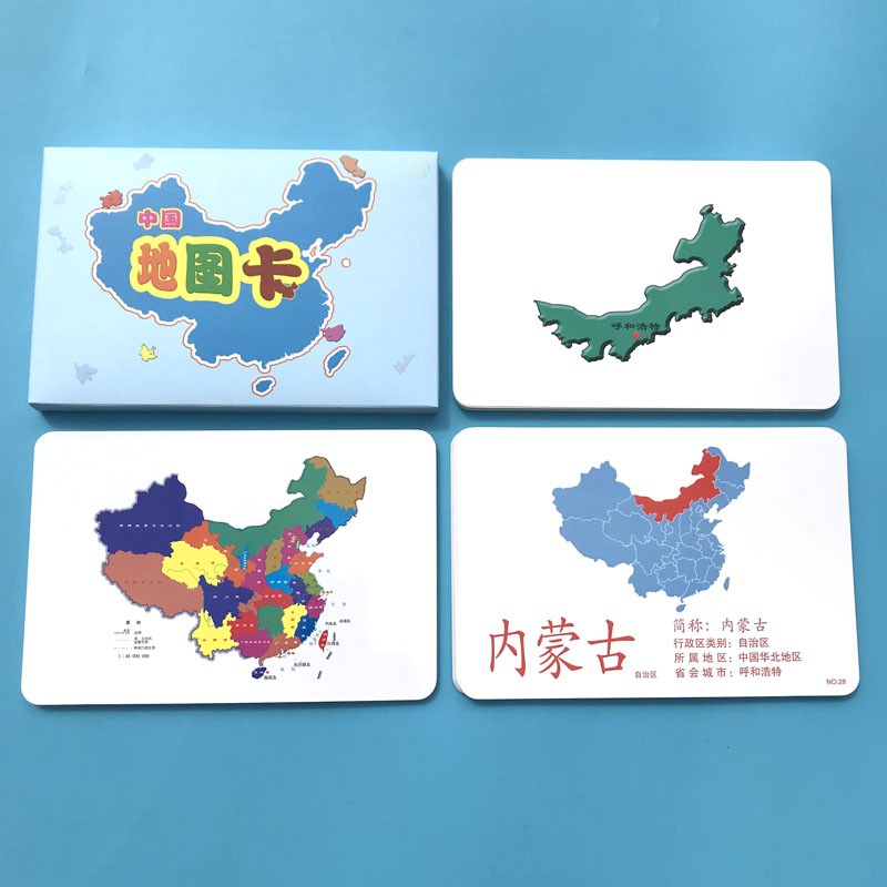 全脑开发中国行政区图卡地图卡35张早教闪卡杜曼幼儿认知地理轮廓