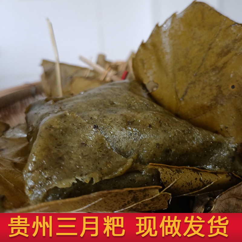 试吃[贵州三月粑]现做发货天柱锦屏特产甜藤粑粑清明粑糯米黄草粑