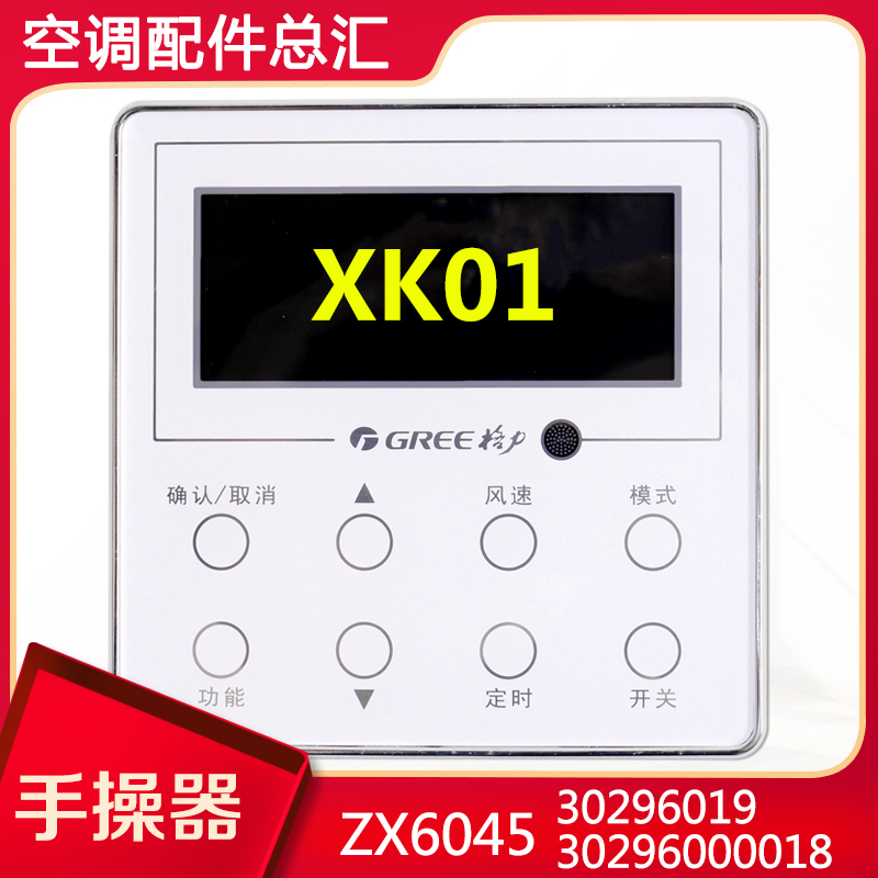 全新格力多联机手操线控器XK01 30296000018 显示板 300001060368