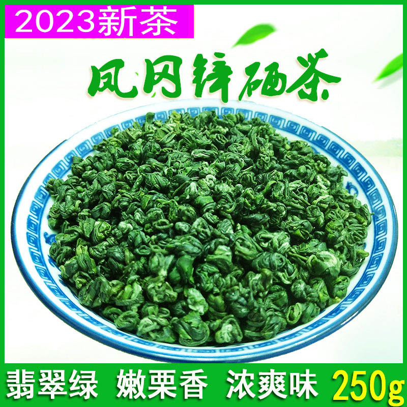 贵州绿茶2023新茶宝石茶凤冈锌硒茶免洗茶栗香型珠茶春茶250g散装