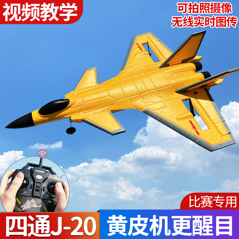 专业四通道歼20遥控飞机固定翼战斗机航模比赛学生竞赛玩具模型