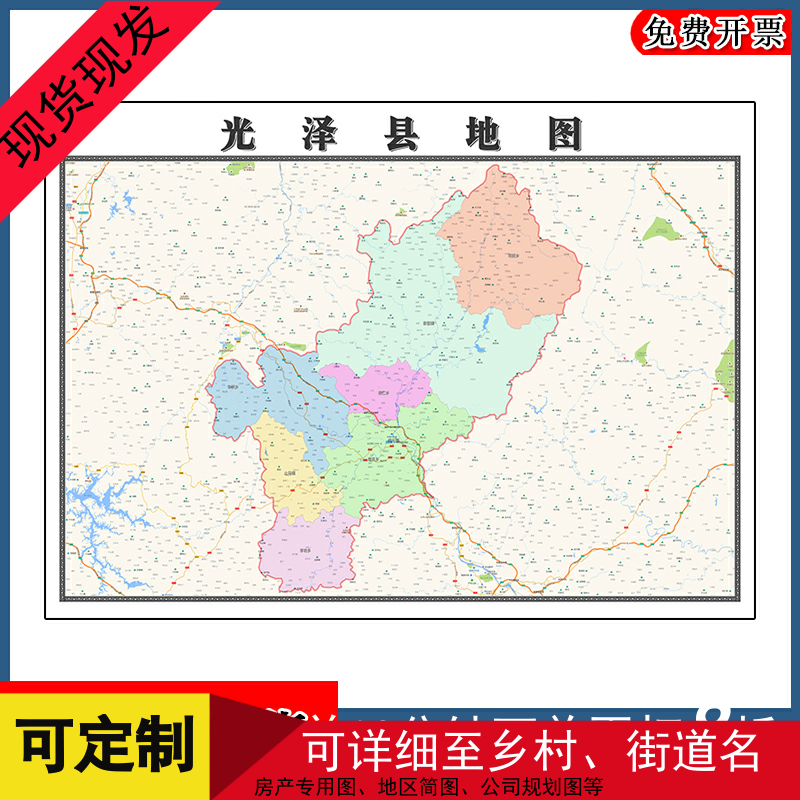 光泽县地图批零1.1m行政交通区域划分福建省南平市高清现货贴图