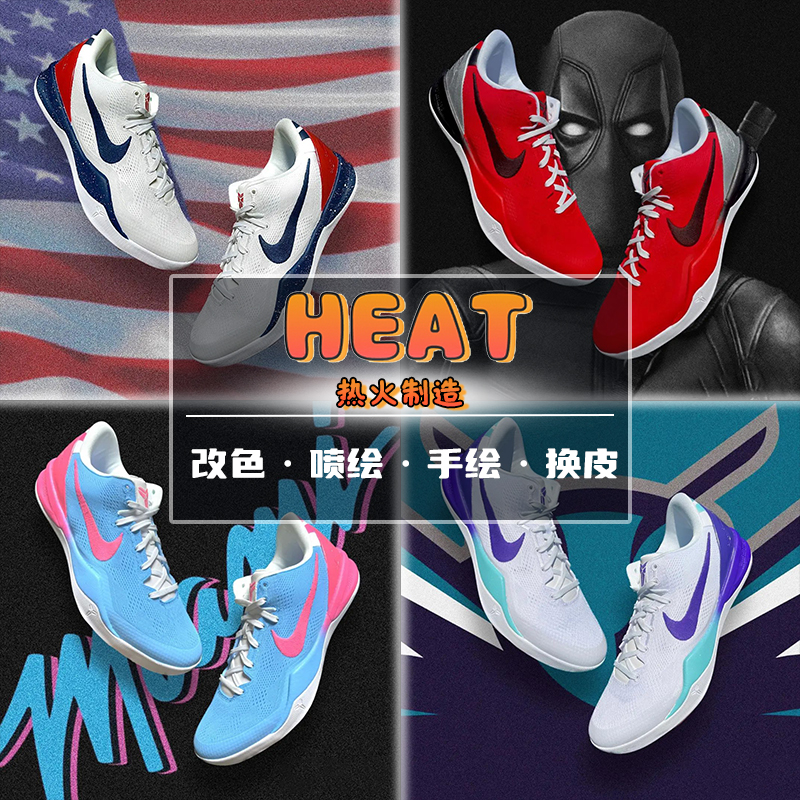 热火制造 Kobe8定制球鞋diy定制aj1dunk空军改色涂鸦手绘喷绘换皮