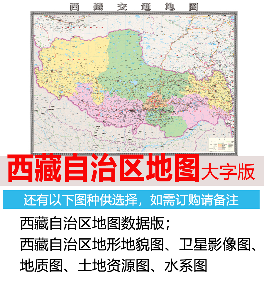 西藏自治区拉萨山南昌都交通挂图地形地貌图卫星影像高清定制2024