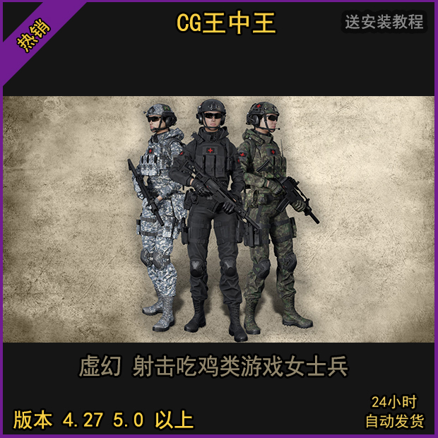 虚幻4ue4虚幻5ue5游戏吃鸡类射击士兵女战士ARPG战争枪械动画角色