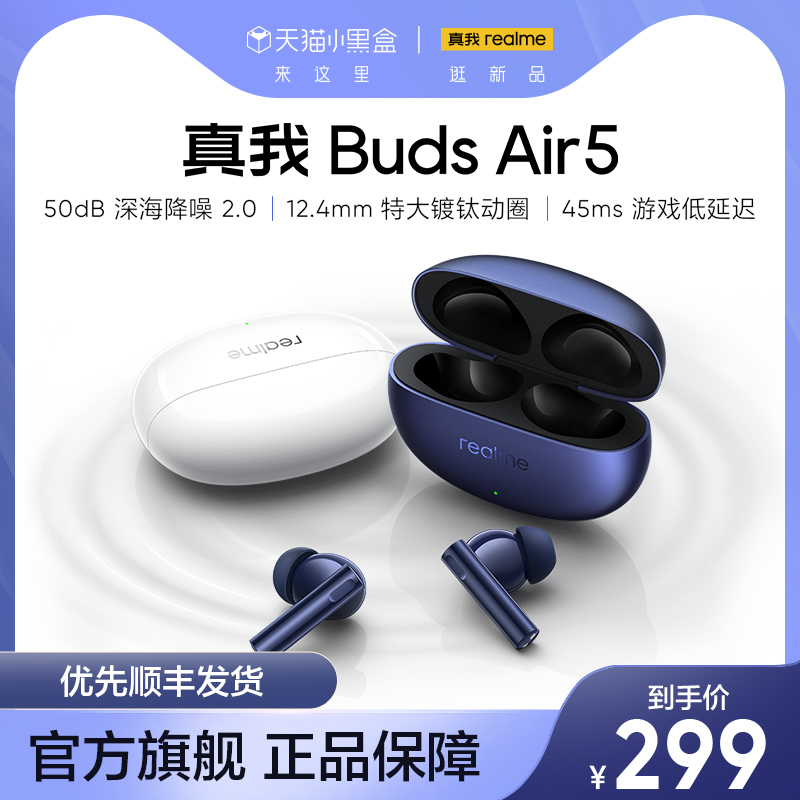 【官方正品】真我Buds Air5 新品真无线蓝牙耳机超长续航游戏降噪