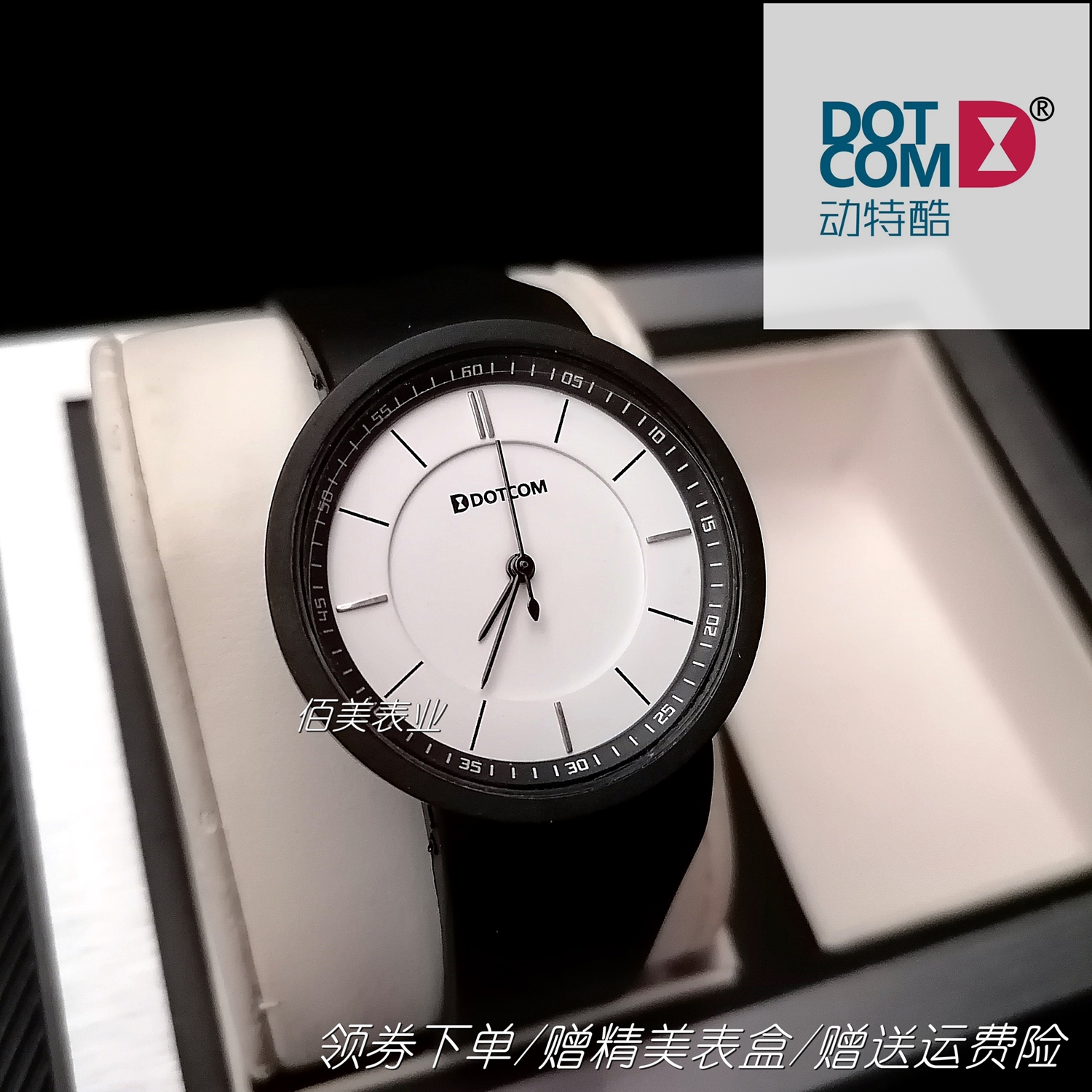 dotcom手表