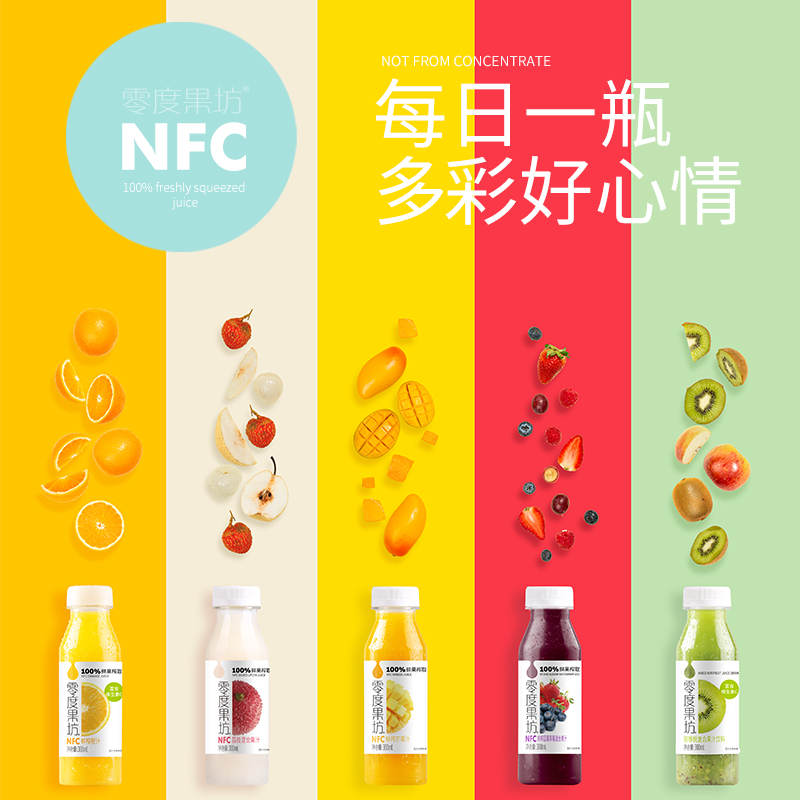 零度果坊鲜榨NFC果汁100% 5种口味橙汁 芒果 莓汁 荔枝味果汁饮料