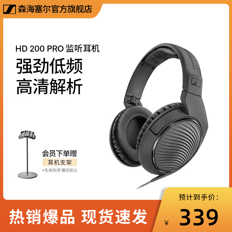 SENNHEISER/森海塞尔HD200 PRO专业影音棚头戴式HIFI音乐耳机