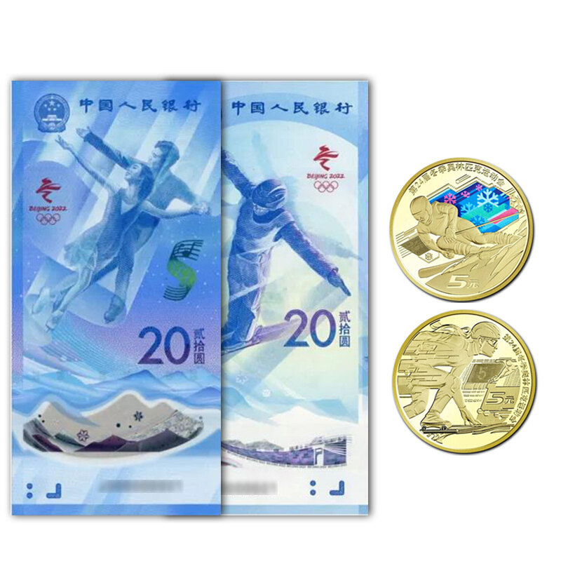 2022年北京冬季奥运会纪念钞纪念币 冬奥钞冬奥币一对 尾三同号