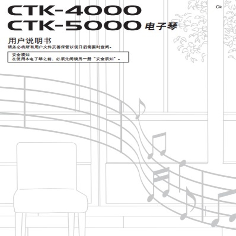 卡西欧CTK4000_5000_CTK4200_WK220_CTK5300电子琴中文使用说明书