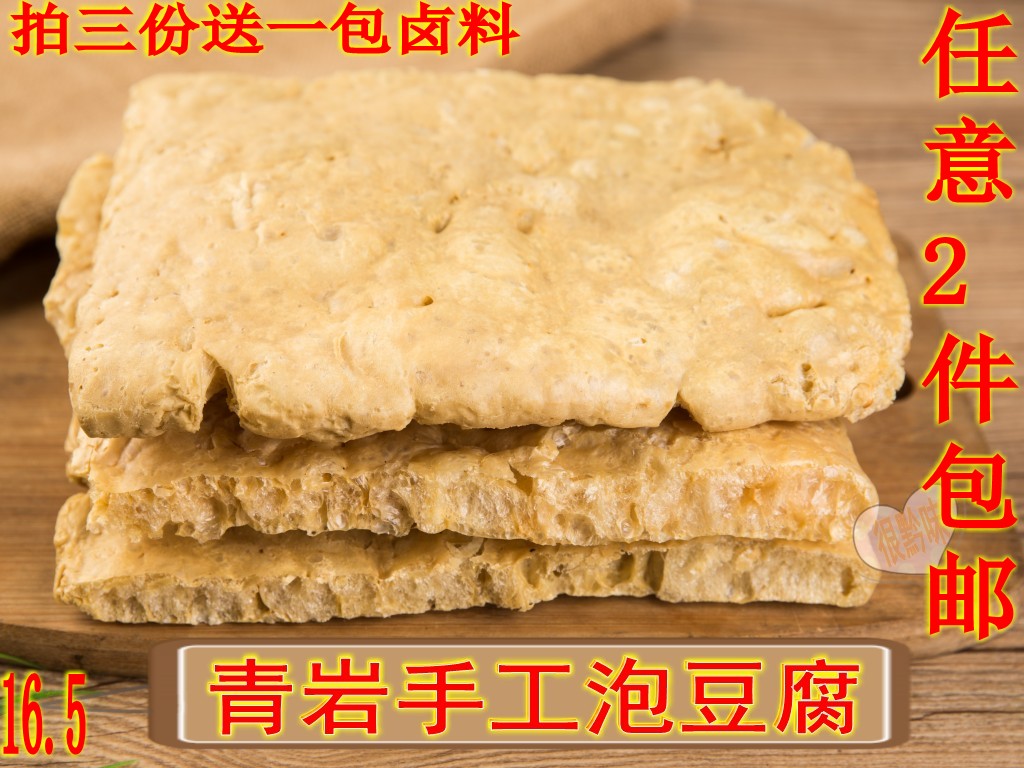 贵州特产豆腐皮青岩泡豆腐 干豆腐 泡豆腐皮豆腐块蜂窝250g