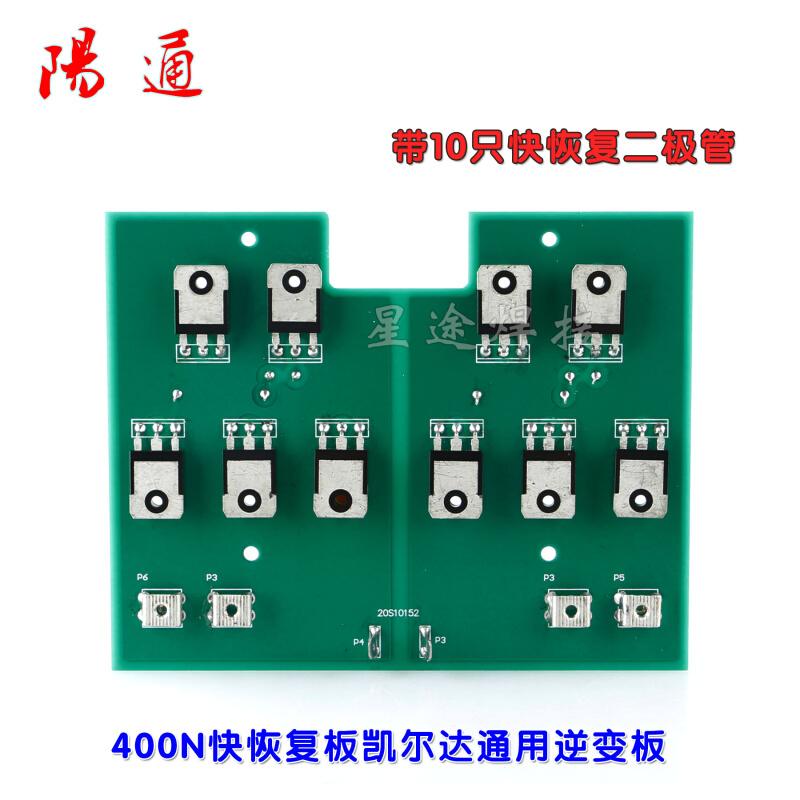 杭州凯尔大达  ZX7-400N逆变直流电焊机整流板带快恢复二极管线路