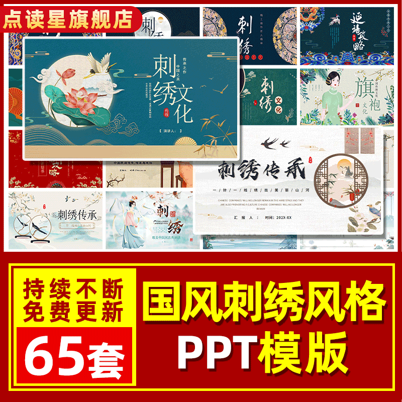 中国刺绣文化PPT模版民间艺术传统工艺古典风刺绣旗袍文化PPT课件