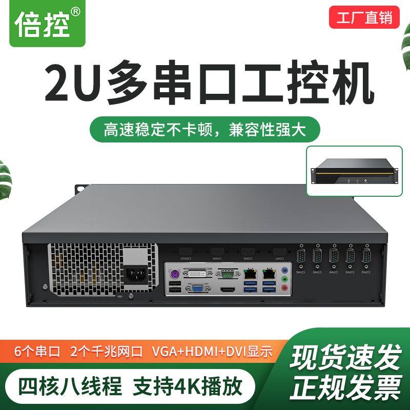 2U机架式黑色双网9串 四代工控机 支持I3-4150 志强E3-1225V3 工业计算机 RS232 多串口双网卡 H81B85芯片