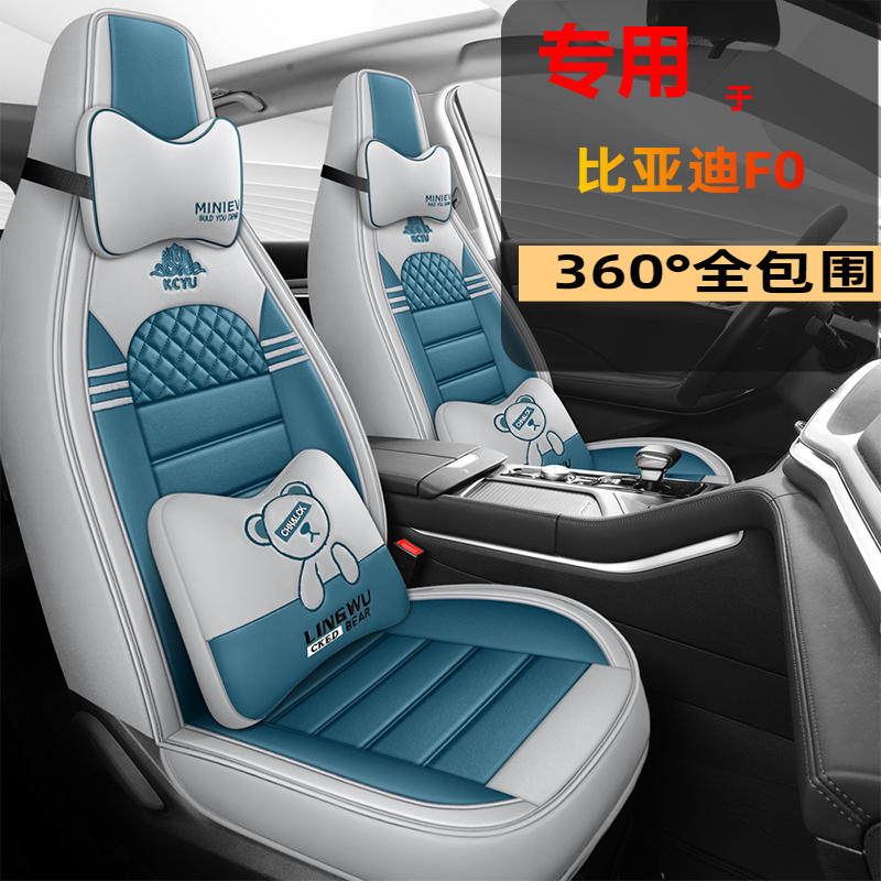新款比亚迪F0卡通座套fo专用全包围座垫f0 1.0L汽车四季通用坐垫
