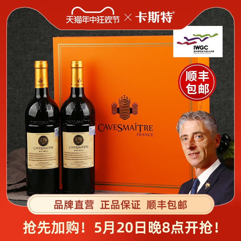 品牌正品法国卡斯特原装进口金标纪念版干红葡萄酒2支礼盒chateau