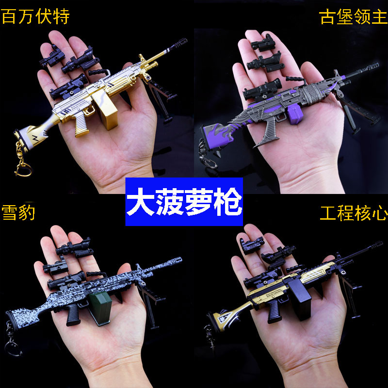 大菠萝枪玩具仿真合金模型m249轻机枪和平小精英m416皮肤金属小枪