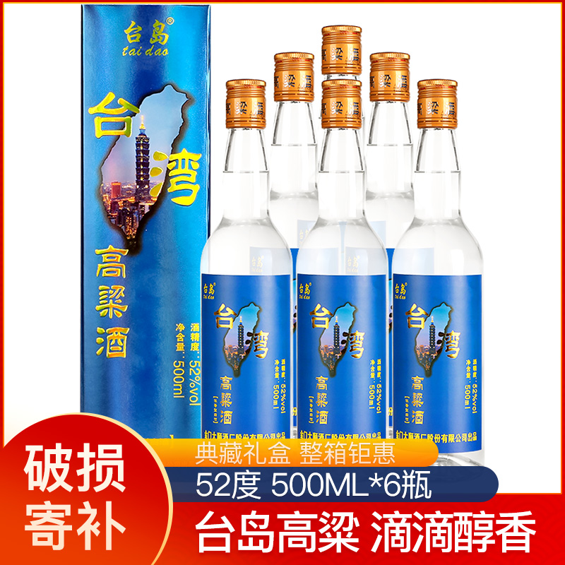 台岛台湾高粱酒高度粮食酒52度500ML*6瓶礼盒装金门浓香型整箱