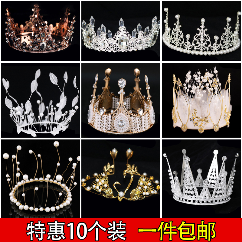 十个装皇冠蛋糕装饰摆件成人儿童女王皇冠婚礼珍珠满天星网红摆件