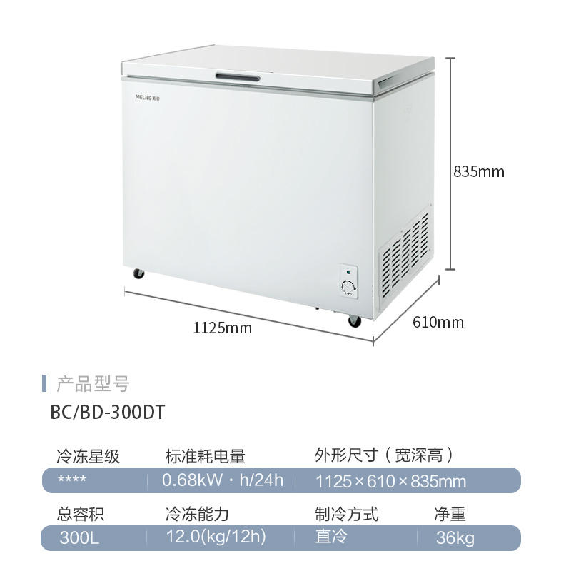 MeiLing/美菱 BC/Bd-300DT冰柜家商用大容量冷藏冷冻冷柜保鲜两用