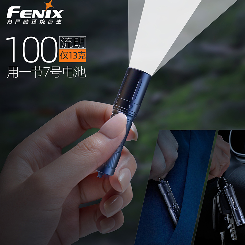 Fenix菲尼克斯E01 V2.0微小迷你强光便携AAA电池 EDC钥匙扣手电筒