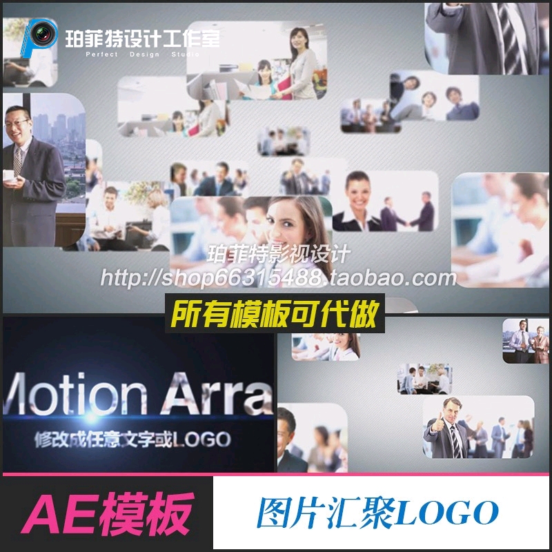 AE模板公司部门团队员工风采照片墙展示汇聚企业LOGO片头宣传视频