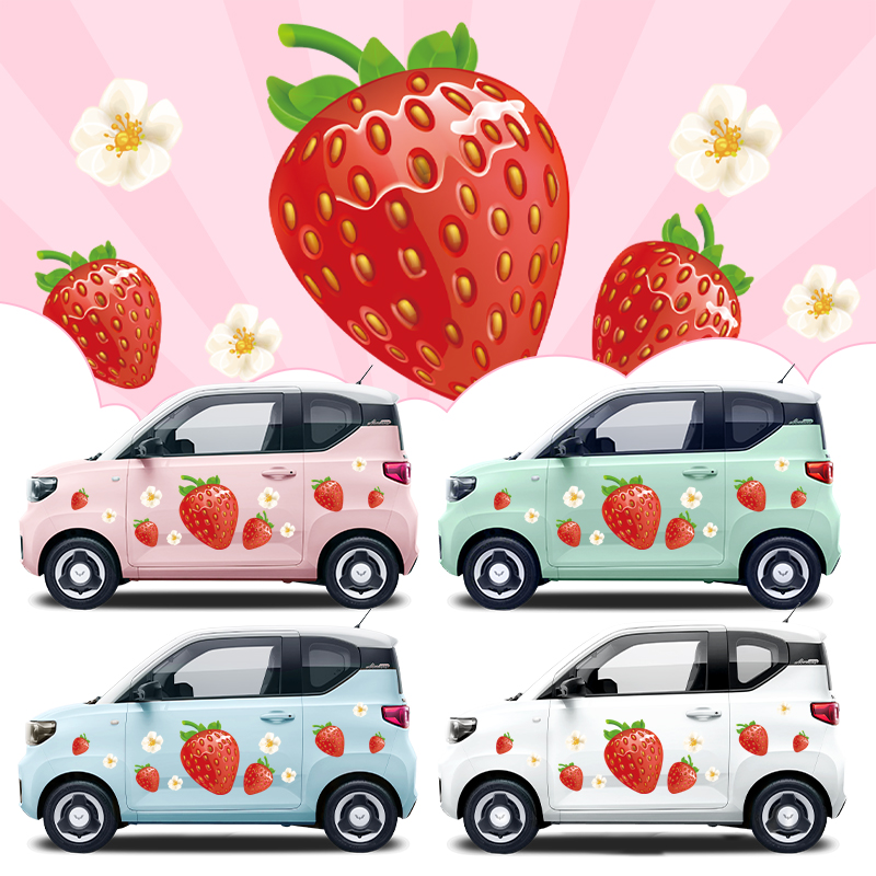 五菱宏光mini车贴科莱威欧拉奇瑞小蚂蚁冰淇淋可爱水果草莓车身贴
