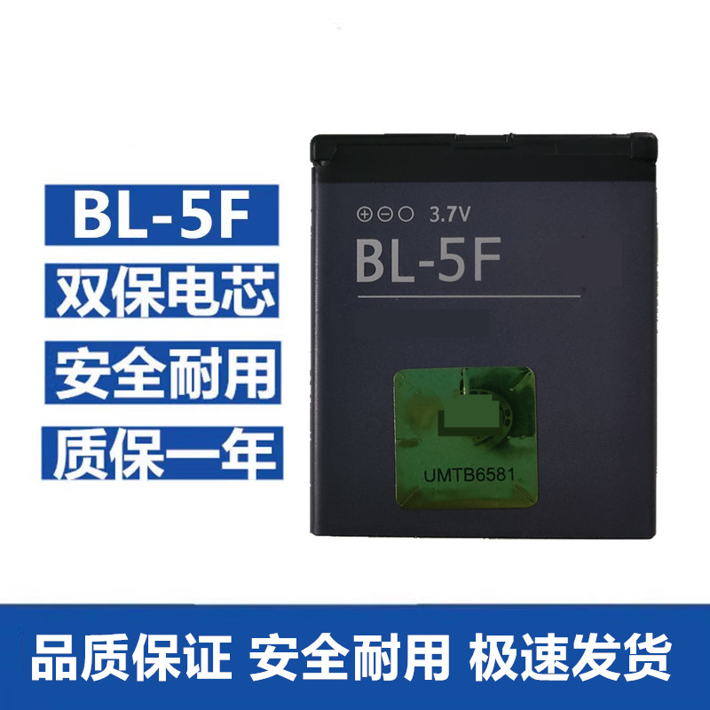 适用于诺基亚BL-5F电池E65 N93I N95 N96 N98 6210S 手机电池板