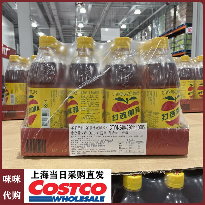 中国台湾苹果西打苹果汁味碳酸饮料上海开市客代购600ML*12汽水