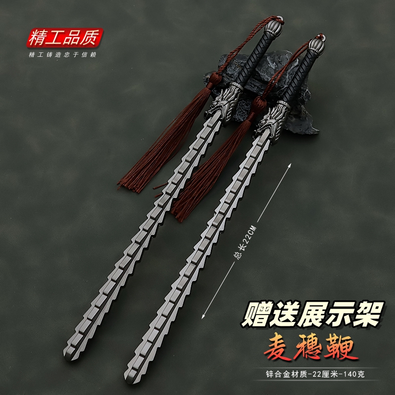 古代冷兵器武器模型 麦穗鞭金属双锏模型合金微缩摆件玩具22CM