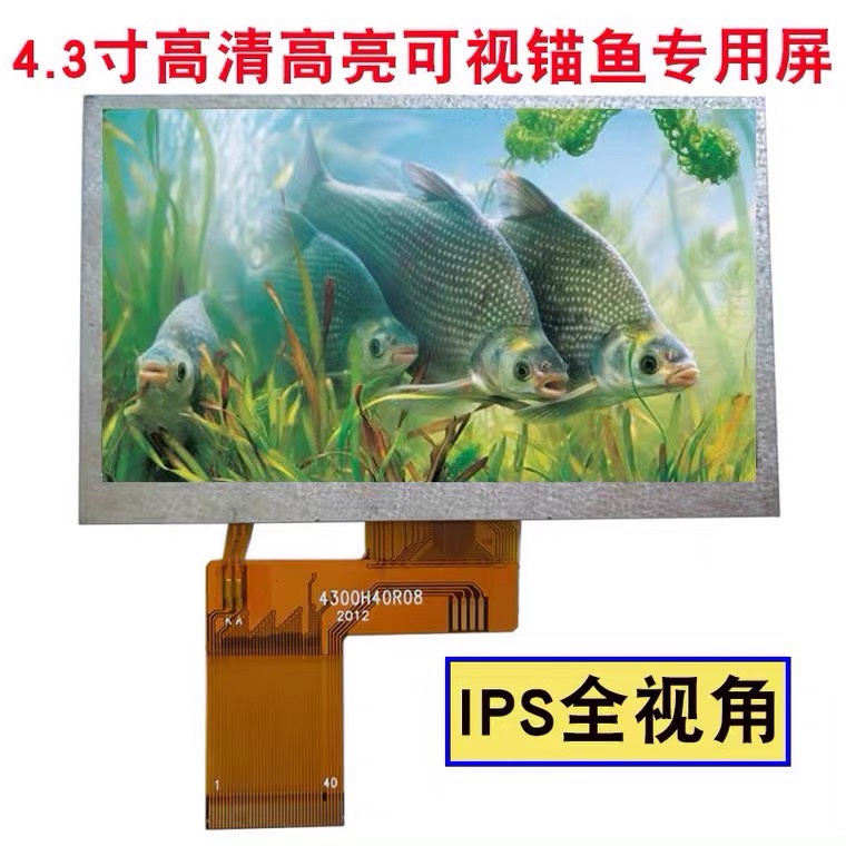 4.3/5寸可视观鱼者锚鱼探鱼钓鱼器显示内屏高清液晶屏IPS屏幕高亮