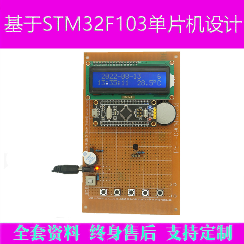 基于STM32单片机的电子万年历设计数字时钟闹钟信息实训仿真成品