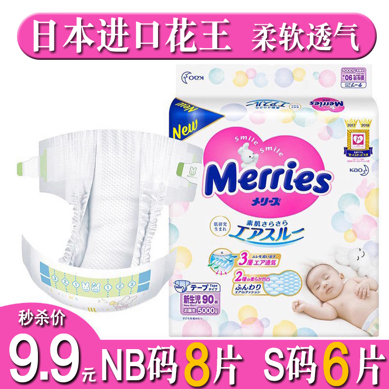 天猫U试先用日本花王纸尿裤试用装NB码初生新生婴儿尿不湿体验装