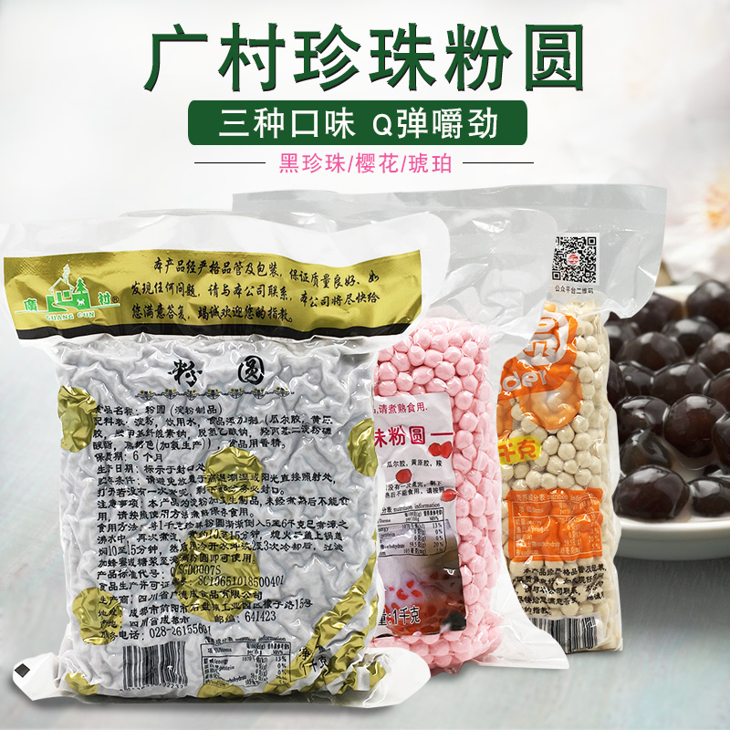 广村珍珠粉圆子奶茶里的珍珠小包装coco奶茶店专用自制配料商用