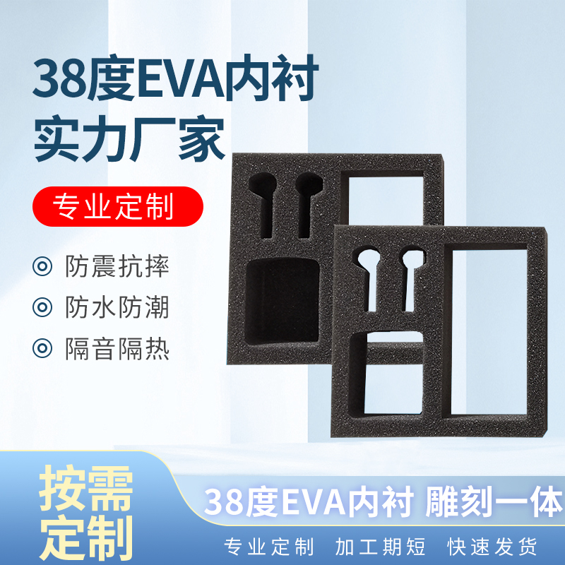 eva泡棉板材38度黑EVA材料cos道具制作泡沫包装内衬定制彩色白色