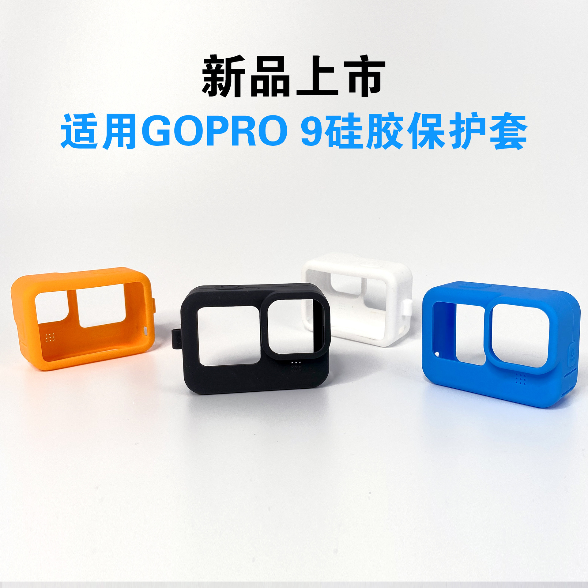新品适用GoPro9/10相机硅胶套配件HERO9Black原厂相机多彩硅胶套