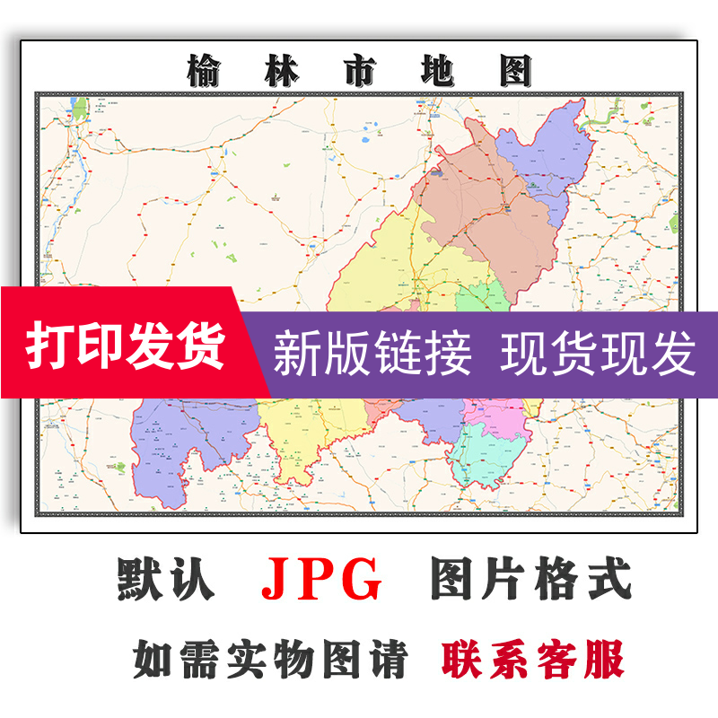 榆林市地图1.1米可定制陕西省电子版JPG格式简约高清色彩图片新款