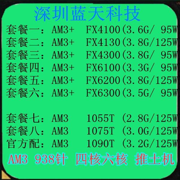 AMD FX4100 4130 4300 6100 6200 6300 1055T 1075 1090T AM3+CPU