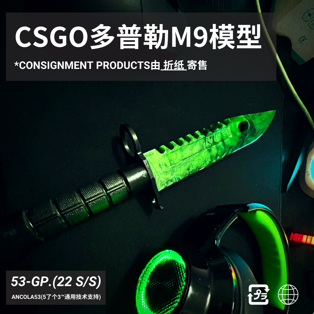 [寄售]CSGO游戏周边实体M9刺刀模型玩具多普勒爪子刀未开刃摆件