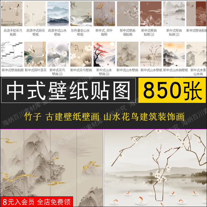 新中式壁画山水花鸟建筑背景墙壁纸装饰画高清图片材质SU贴图素材