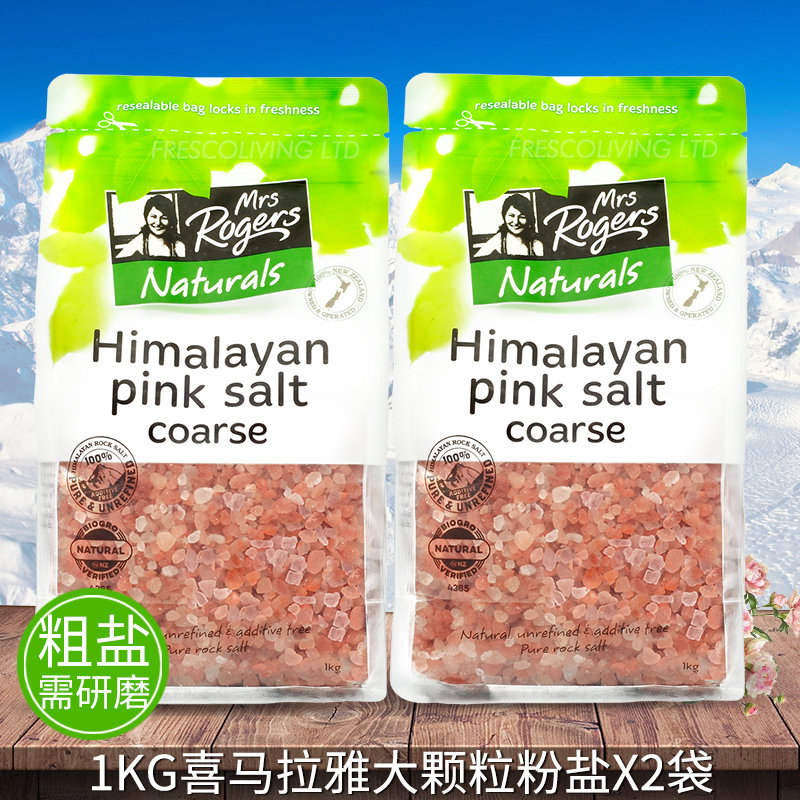 新西兰进口喜马拉雅盐天然玫瑰盐食用粉盐 大颗粒粗食盐需研磨2KG
