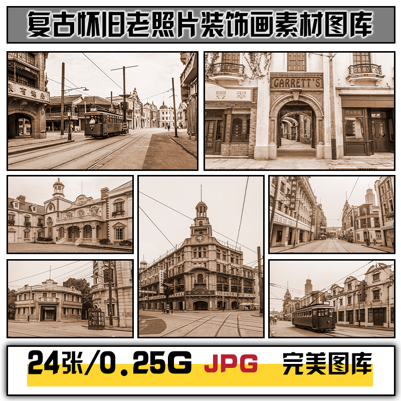 复古怀旧黑白泛黄老照片老上海城市装饰画高清图片图库设计素材