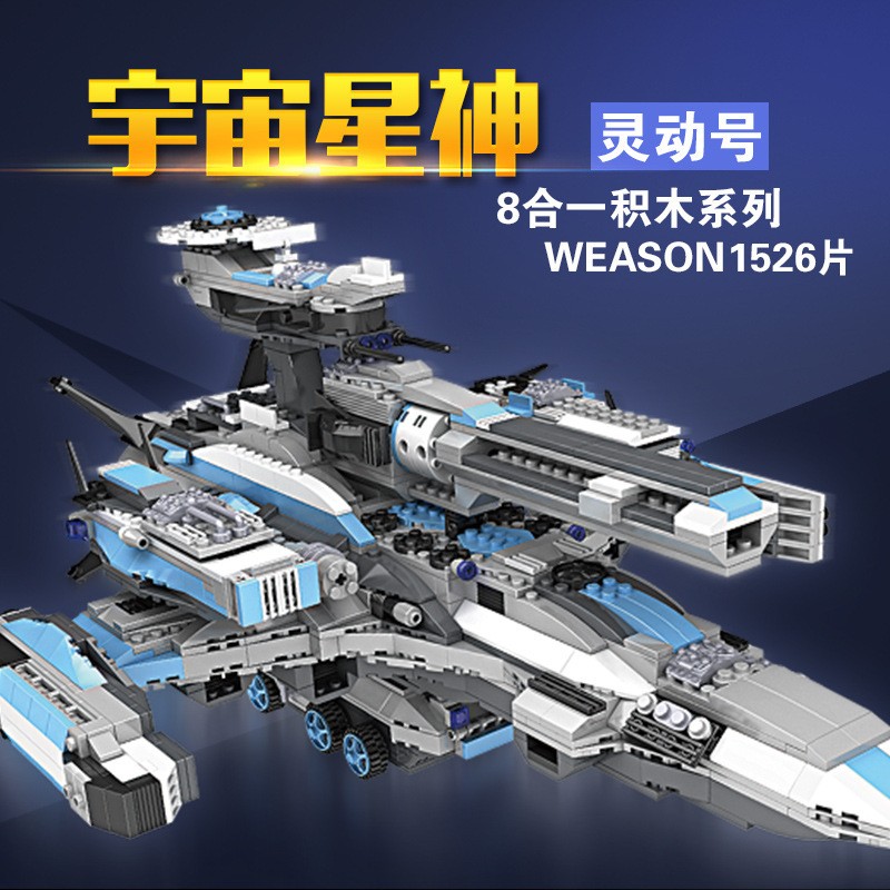 中国积木宇宙星神灵动号模型星球大战飞船男孩高难度拼装玩具礼物