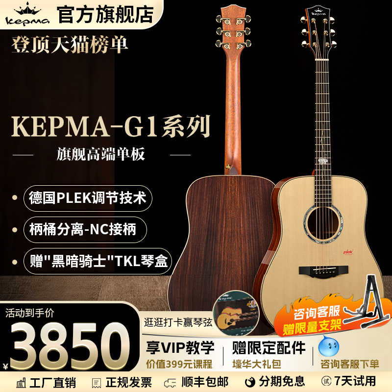 Kepma卡普马G1面单木吉他指弹弹唱41寸单板圆角缺角专业民谣电箱