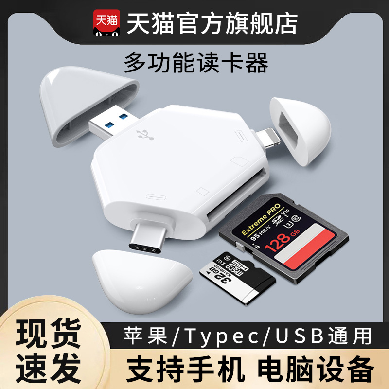 相机读卡器适用苹果华为手机五合一万能转换器SD卡TF高速内存存储多功能索尼ccd佳能尼康USB直传连接线Typec