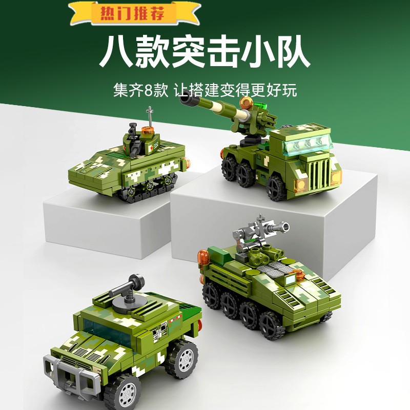 益智军事轻型坦克越野车步兵战车8合1轮式装甲突击车拼装积木玩具