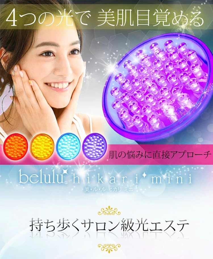 日本 belulu hikari 光子嫩肤大排灯便携美容仪抗皱LED光谱仪